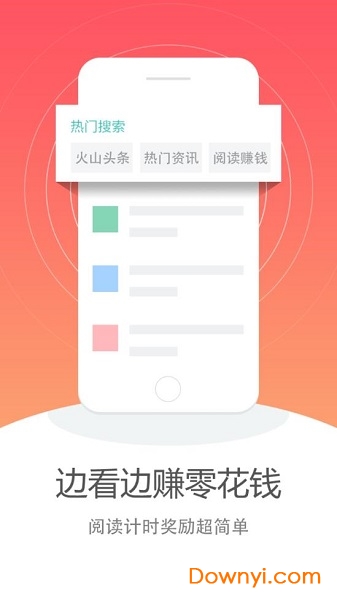 火山头条手机版 v1.0.0 安卓版0
