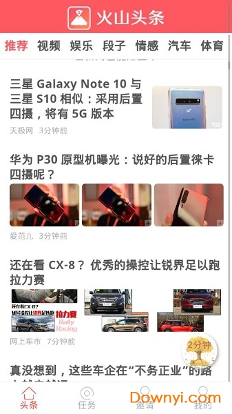 火山头条手机版 v1.0.0 安卓版1