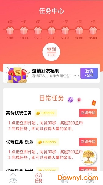 火山头条手机版 v1.0.0 安卓版2