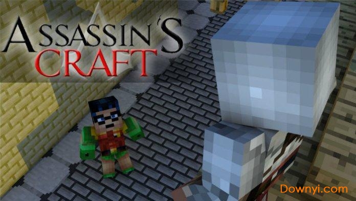 我的世界刺客信条模组 我的世界刺客信条mod