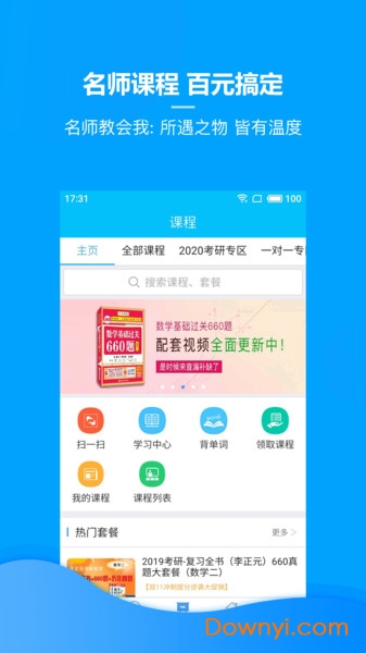 李正元考研真题 v2.4.12 安卓版2