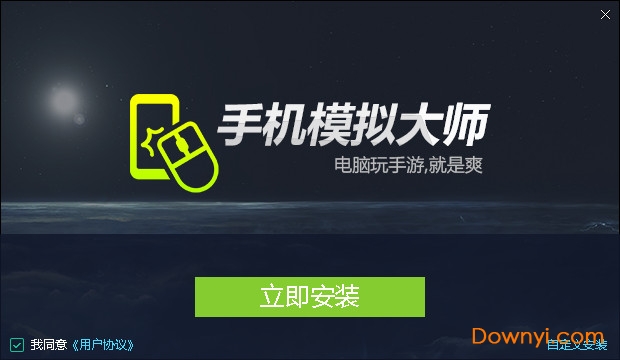 手机模拟大师最新版 v7.3.3591.2335 官方版2