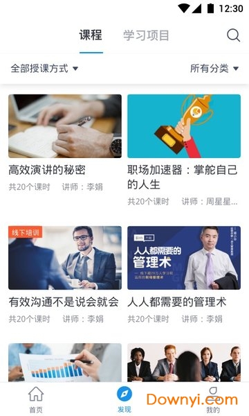 网易云课堂企业版 v2.4.0 安卓版1