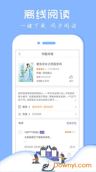 企鹅小说阅读器手机版 v3.8.8.2057 安卓版0