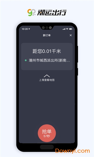 潮运代驾手机版 v3.0.0 安卓版2