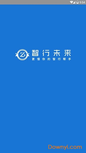 智行未来手机版 v1.0.0 安卓版0