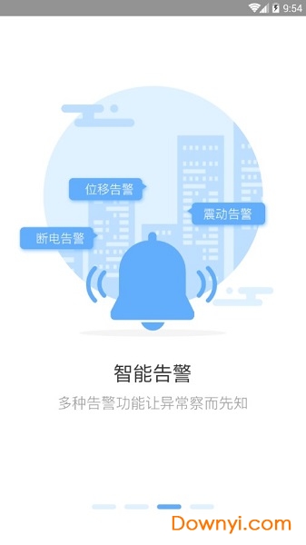 智行未来手机版 v1.0.0 安卓版3