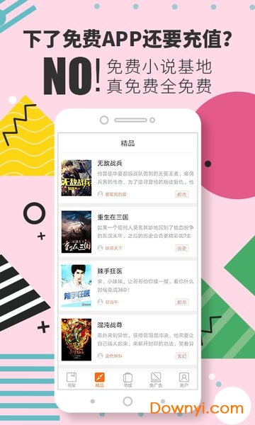 免费小说基地软件 v1.0.18 安卓版0