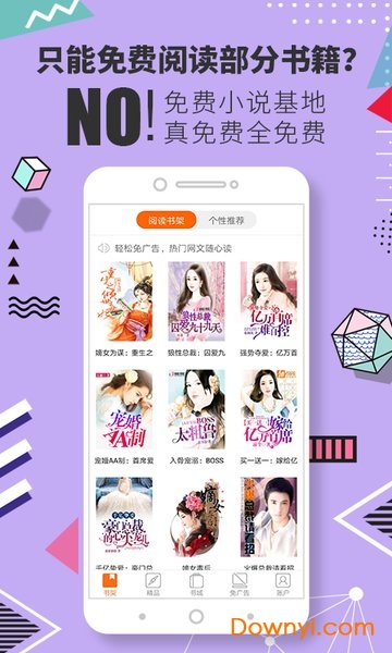 免费小说基地软件 v1.0.18 安卓版1