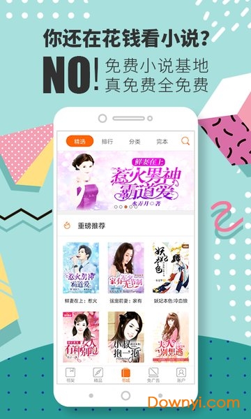 免费小说基地软件 v1.0.18 安卓版2