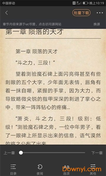 搜书宝免费小说 v2.3 安卓版1