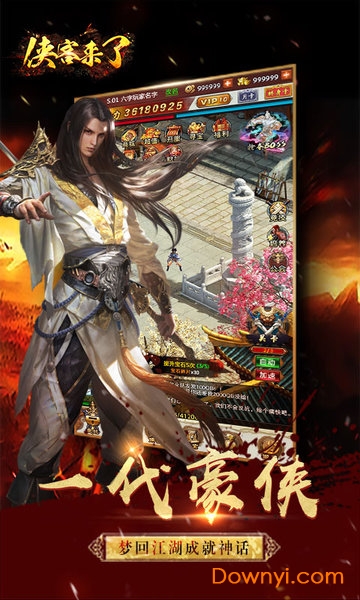 侠客来了内购修改版 v1.0.0 安卓版1