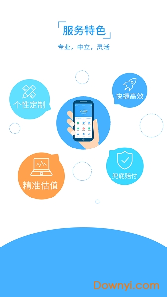 车e估企业版最新版 v3.11.7.525l408 安卓版2