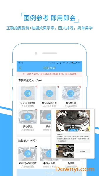 车e估企业版最新版