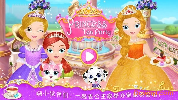 莉比小公主之茶话会中文版(又名公主茶话会) v1.8 安卓版0