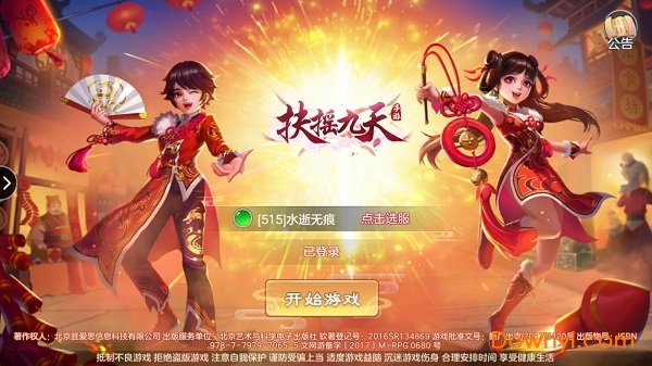 北鱼游戏扶摇九天手游 v0.1.30.4 安卓版1