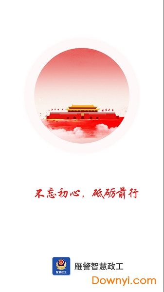 雁警智慧政工手机版 v4.1.2 安卓最新版0