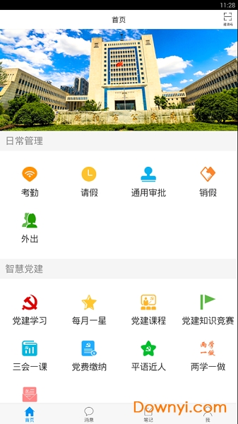 雁警智慧政工 雁警智慧政工app