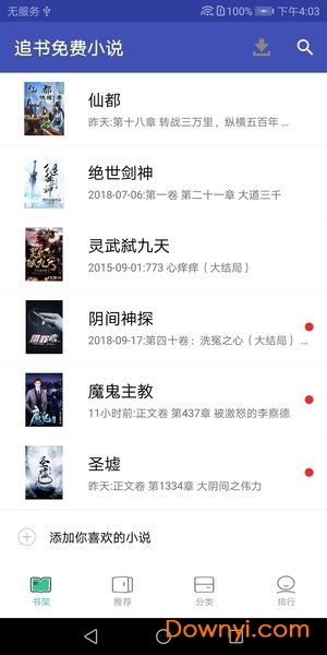 追书免费小说手机版 v2.0.2 安卓版0