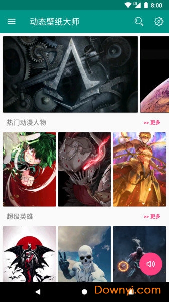 动态壁纸大师软件(wallpaper master) v2.0.3.1 安卓版0