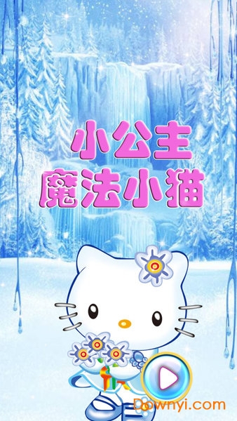 小公主魔法小猫游戏
