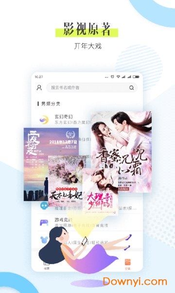 宜搜小说免费版软件 v4.0.0 安卓版1