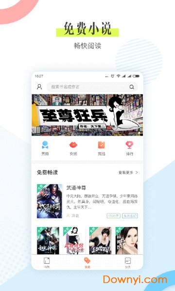 宜搜小说免费版app