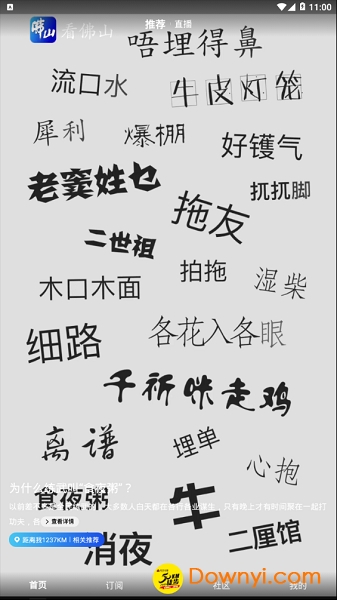 看佛山手机版 v1.0.0 安卓版1