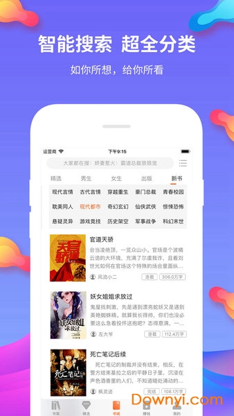 掌读免费小说阅读器软件 掌读免费小说阅读器app