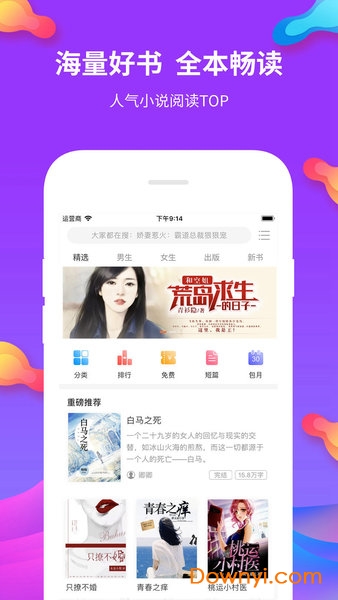 掌读免费小说阅读器软件 掌读免费小说阅读器app