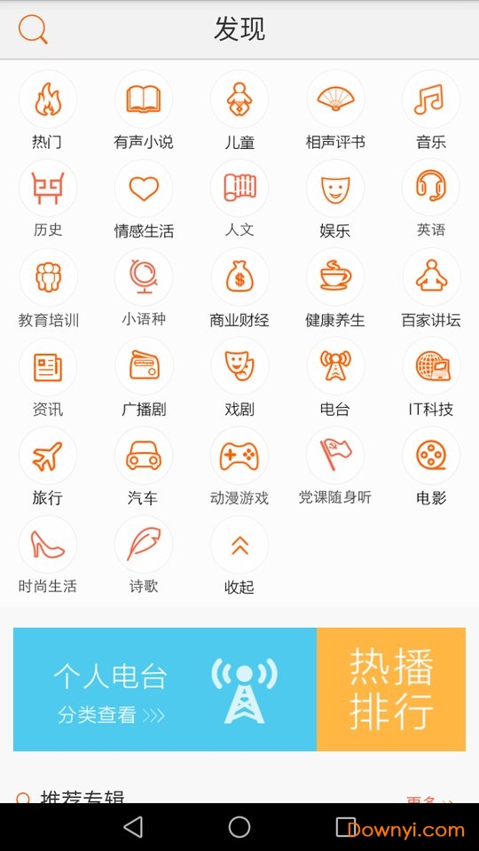 免费听书有声小说软件