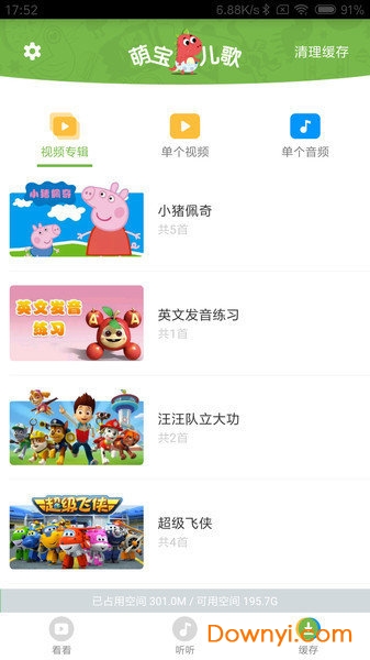 萌宝儿歌手机版 v2.5.4  安卓版0