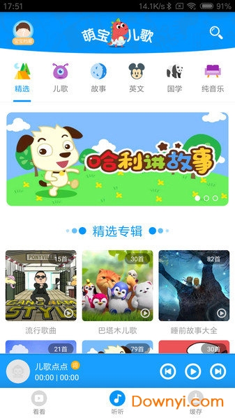 萌宝儿歌手机版 v2.5.4  安卓版1