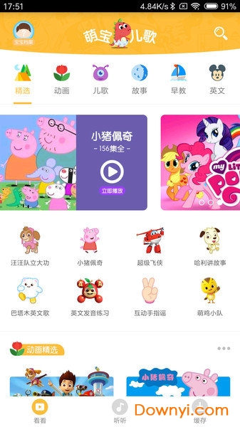 萌宝儿歌app