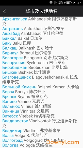 千亿俄语词典app