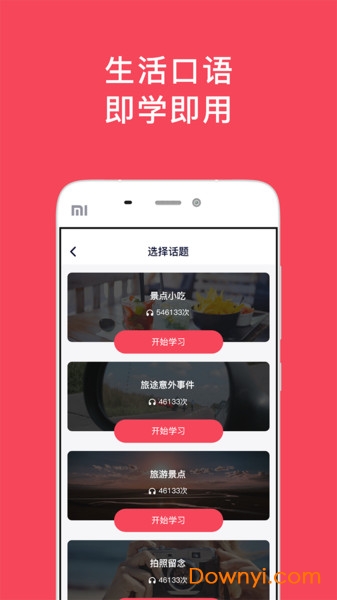 日语配音秀手机版 v4.2.4 安卓版0