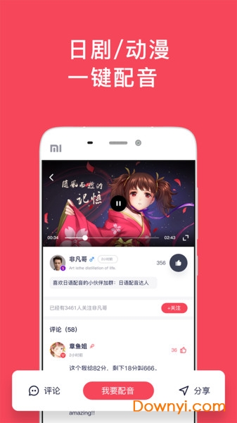 日语配音秀手机版 v4.2.4 安卓版1