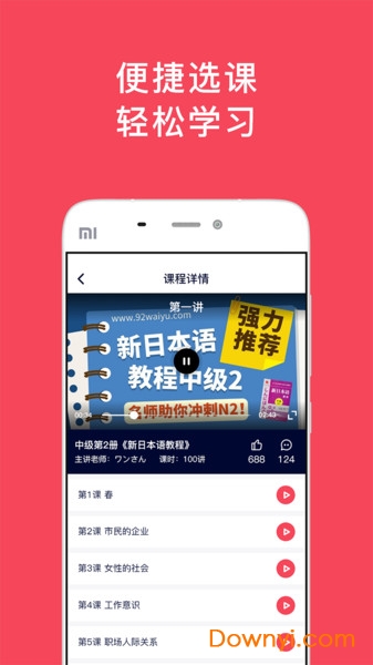 日语配音秀手机版