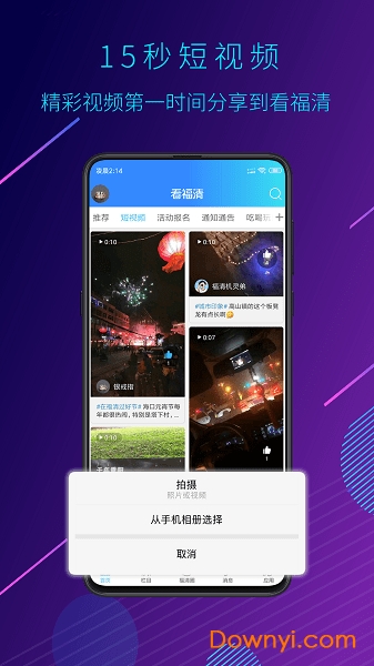 看福清客户端 v1.96 安卓版1
