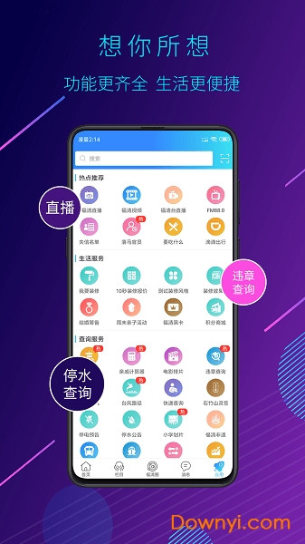 看福清客户端 v1.96 安卓版2