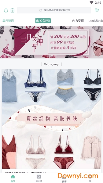 氧气内衣手机版