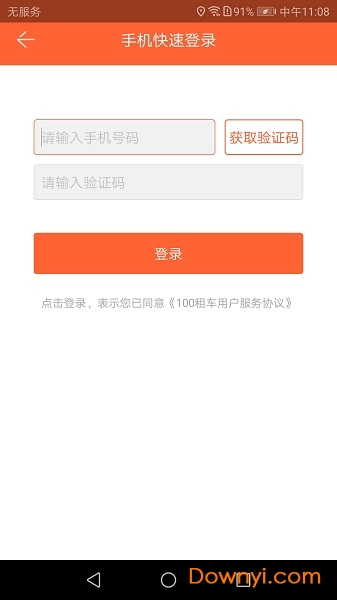 100租车客户端 v1.0.0 安卓版0