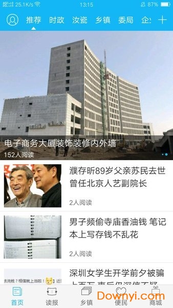 今日汝州电子版 v2.2.0 安卓版0