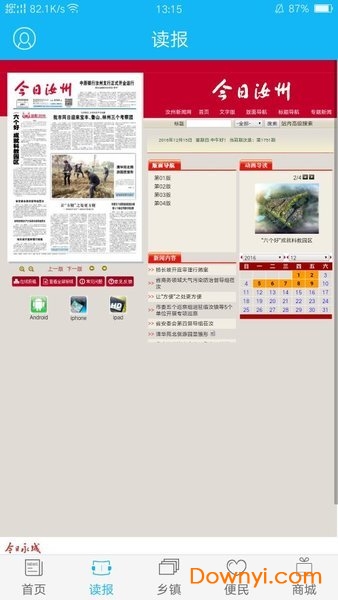 今日汝州电子版 v2.2.0 安卓版1