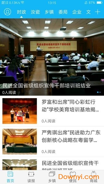 今日汝州电子版 v2.2.0 安卓版2