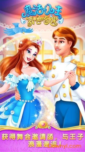 魔法公主舞会奇遇手游 v1.0.5 安卓版2