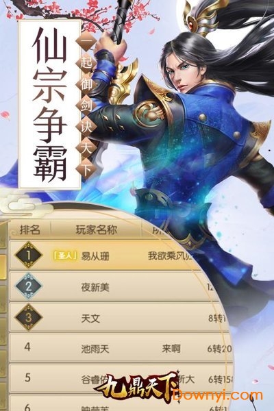 九鼎天下正式版 v1.00.82 安卓版0