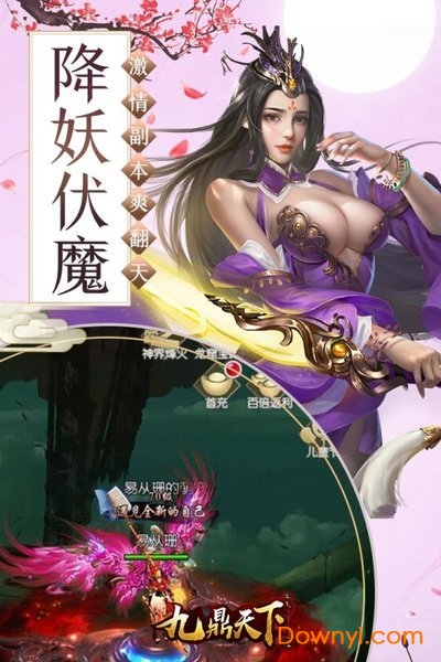 九鼎天下正式版 v1.00.82 安卓版1