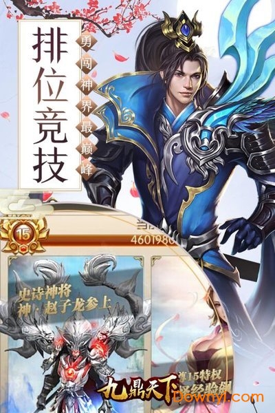 九鼎天下正式版 九鼎天下手游