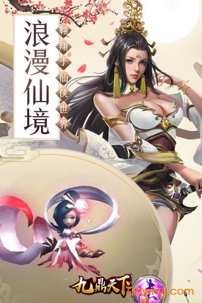九鼎天下正式版 九鼎天下手游